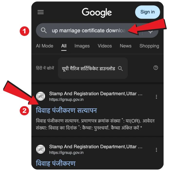 Google mobile search results highlighting the direct link for 'Vivah Panjikaran Satyapan' (Marriage Verification) on igrsup.gov.in website