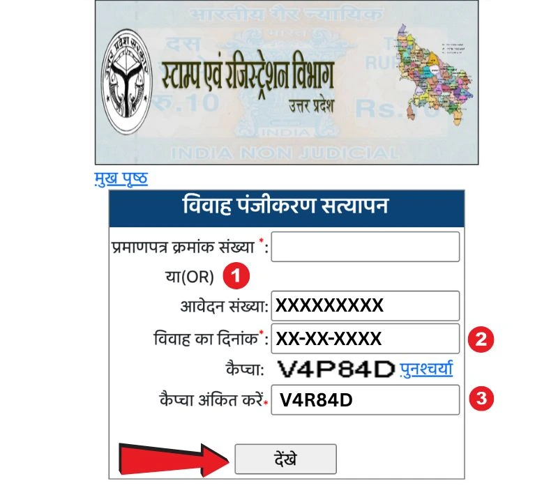 IGRSUP marriage verification form showing steps to enter Application Number, Marriage Date, and Captcha to download certificate without password.